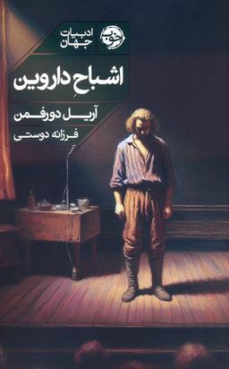 عکس اشباح داروین