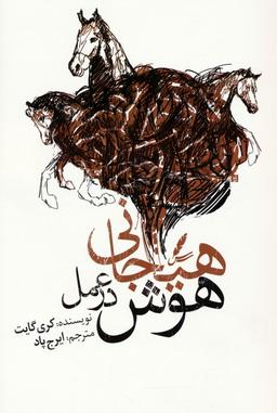 عکس هوش هیجانی در عمل