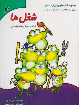 عکس شغل‌ها