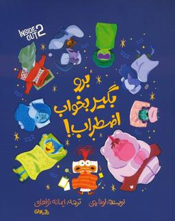 عکس برو بگیر بخواب اضطراب! (گلاسه)