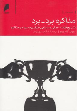 عکس مذاکره برد- برد