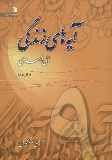 عکس آیه‌های زندگی ۹ (الی الهدی)