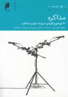 عکس مذاکره