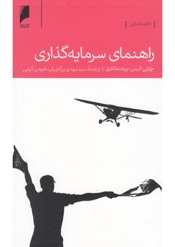عکس راهنمای سرمایه‌گذاری