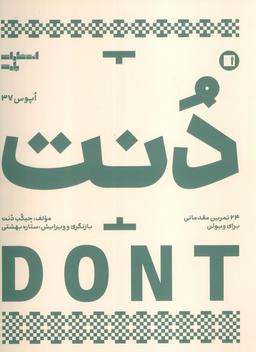 عکس دنت (اپوس ۳۷)