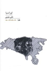 عکس اورآسیا