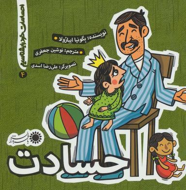 عکس حسادت