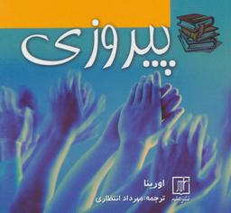 عکس پیروزی