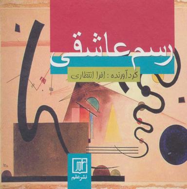 عکس رسم عاشقی