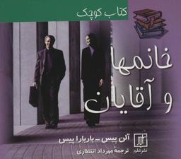 عکس کتاب کوچک خانمها و آقایان