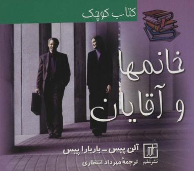 عکس کتاب کوچک خانمها و آقایان
