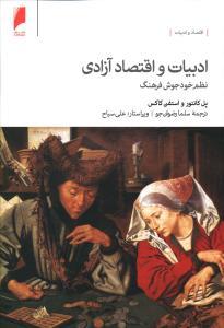 عکس ادبیات و اقتصاد آزادی