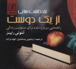 عکس یادداشتهایی از یک دوست (راهنمایی سریع و ساده برای مسئولیت زندگی)