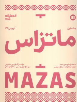 عکس ماتزاس ۱ (اپوس ۳۶)