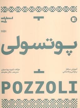 عکس پوتسولی ۱۱۵۱ (آموزش سلفژ پارلاتی و کانتاتی)