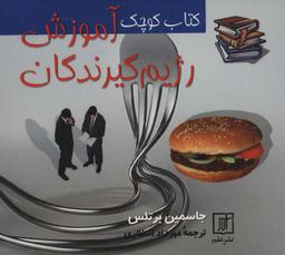 عکس کتاب کوچک آموزش رژیم گیرندگان
