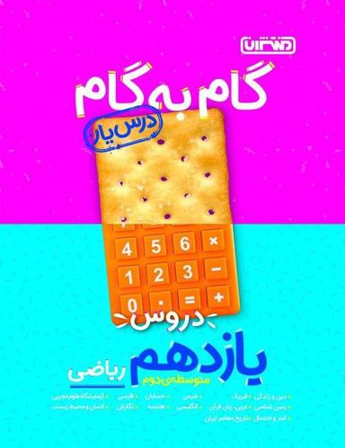 عکس گام به گام یازدهم درس یار ریاضی منتشران