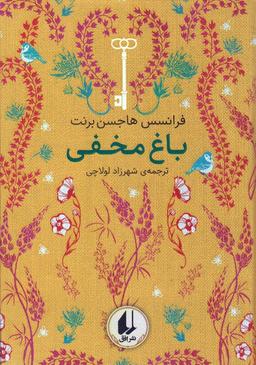 عکس رنگین کمان کلاسیک ۱ (باغ مخفی)