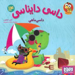 عکس داسی دایناسی ۱۴ (داسی ماهی) هوپا