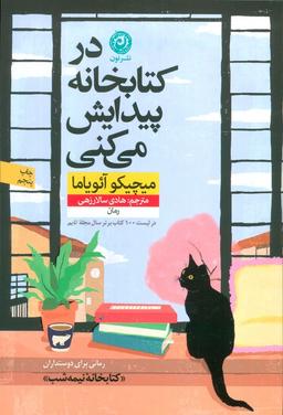 عکس در کتابخانه پیدایش می‌کنی