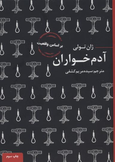 عکس آدم خواران