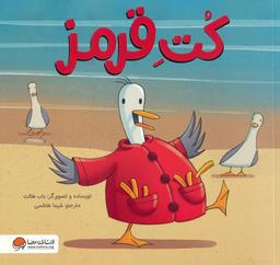 عکس کت قرمز (گلاسه)