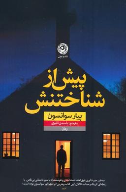 عکس پیش از شناختنش