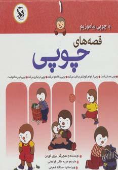 عکس چوپی عصبانی است