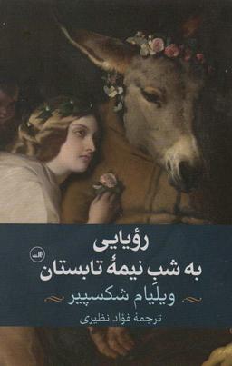 عکس رویایی به شب نیمه تابستان