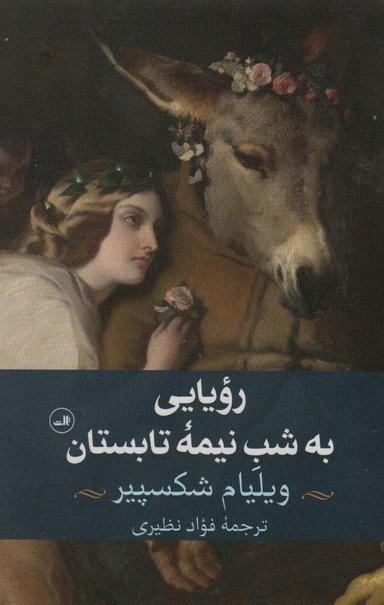 عکس رویایی به شب نیمه تابستان