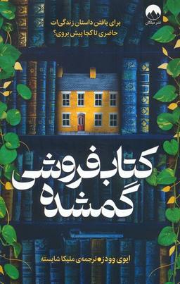 عکس کتاب فروشی گمشده