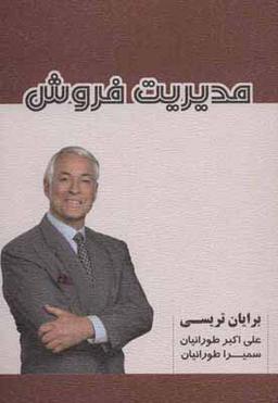 عکس مدیریت فروش