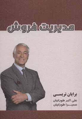 عکس مدیریت فروش