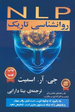 عکس NLP روانشناسی تاریک
