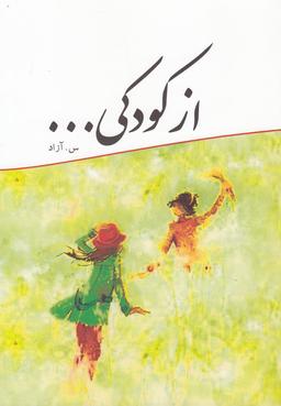 عکس مداخلهٔ گفتار و زبان در کودکان دارای ناروانی گفتار