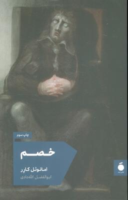 عکس خصم