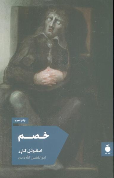 عکس خصم