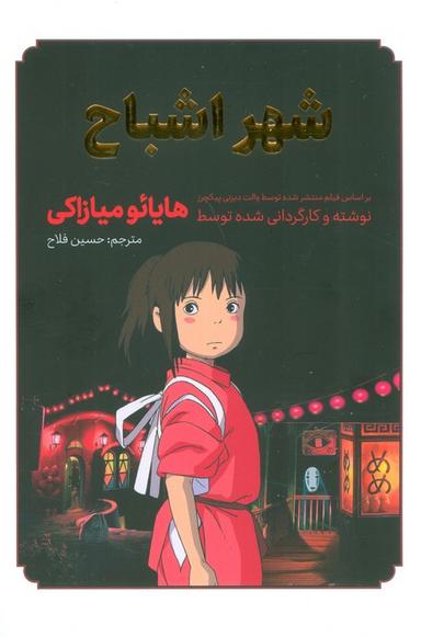 عکس مانگا فارسی شهر اشباح (گلاسه)