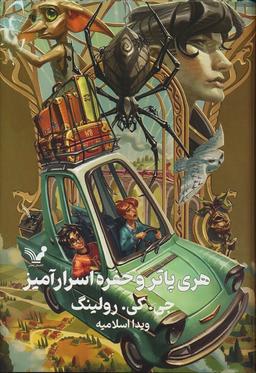 عکس هری پاتر ۲ (هری پاتر و حفره اسرارآمیز)