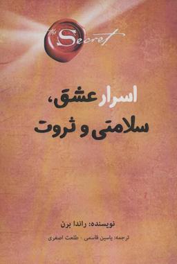 عکس اسرار عشق، سلامتی و ثروت