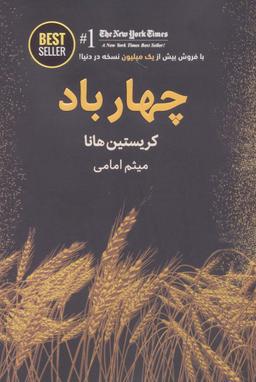 عکس چهار باد (BEST SELLER)