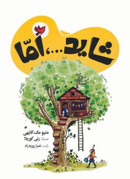عکس شاید…، اما (۲زبانه)