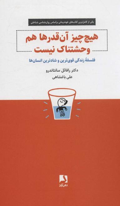 عکس هیچ چیز آن قدرها هم وحشتناک نیست