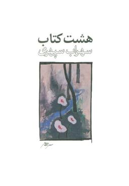 عکس هشت کتاب طرح ۳