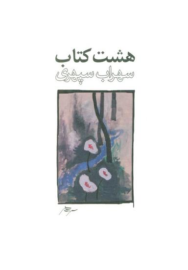 عکس هشت کتاب طرح ۳
