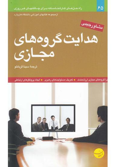 عکس هدایت گروه‌های مجازی