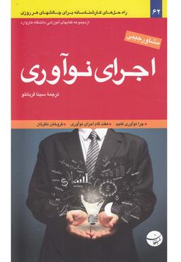 عکس اجرای نوآوری