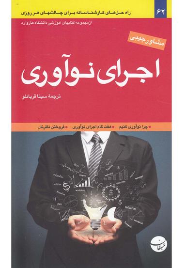 عکس اجرای نوآوری