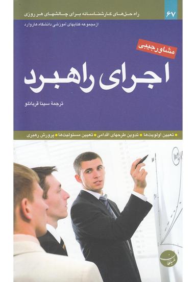 عکس اجرای راهبرد