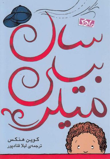 عکس سال بیلی میلر